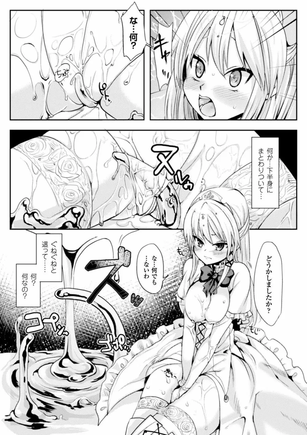 ヒロインピンチ Vol.3 Page.110