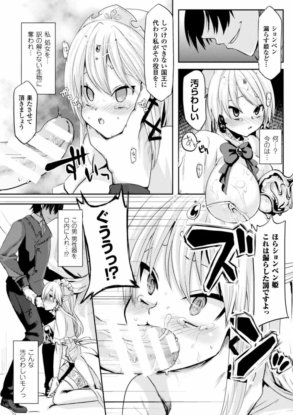 ヒロインピンチ Vol.3 Page.117