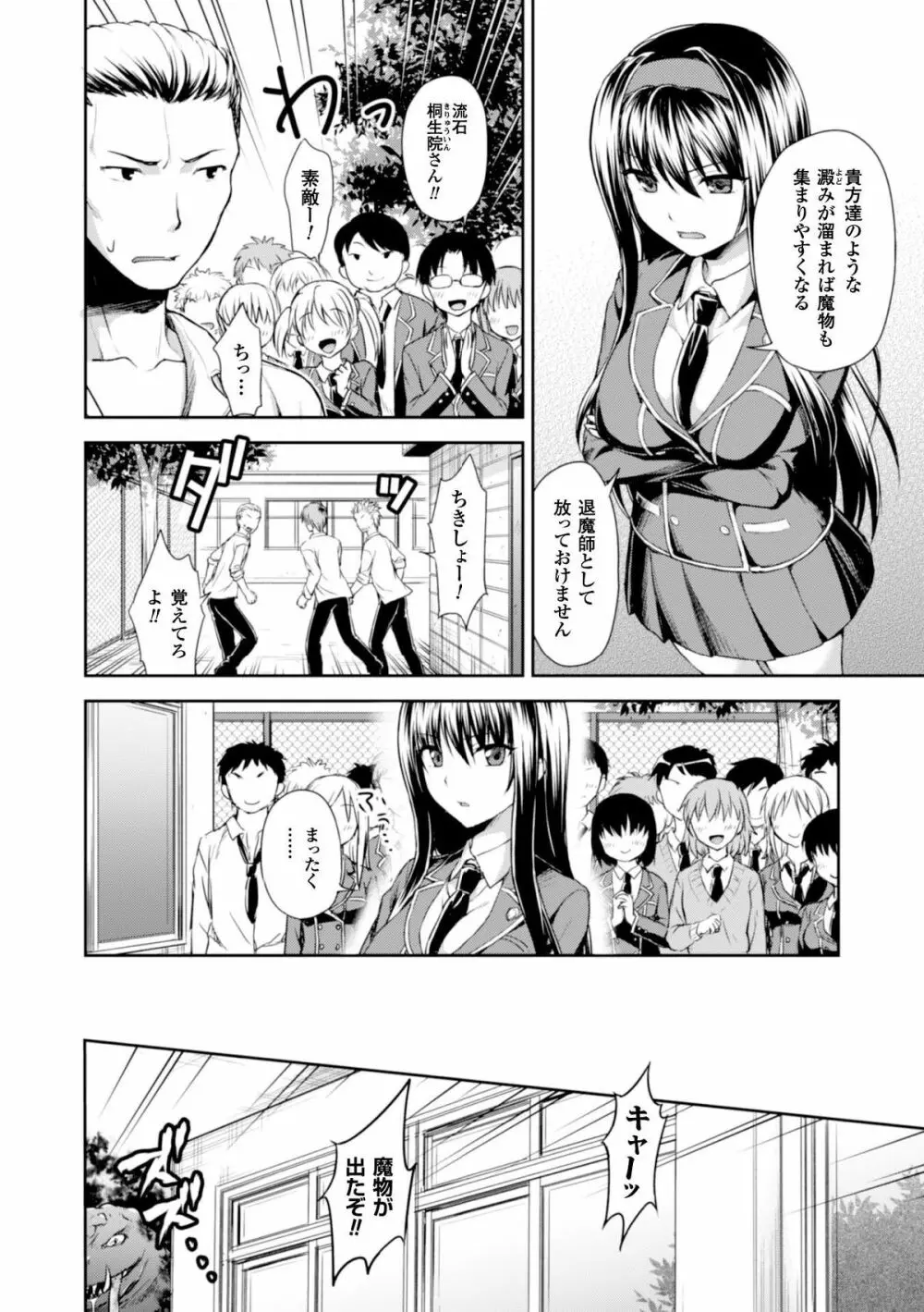 ヒロインピンチ Vol.3 Page.126