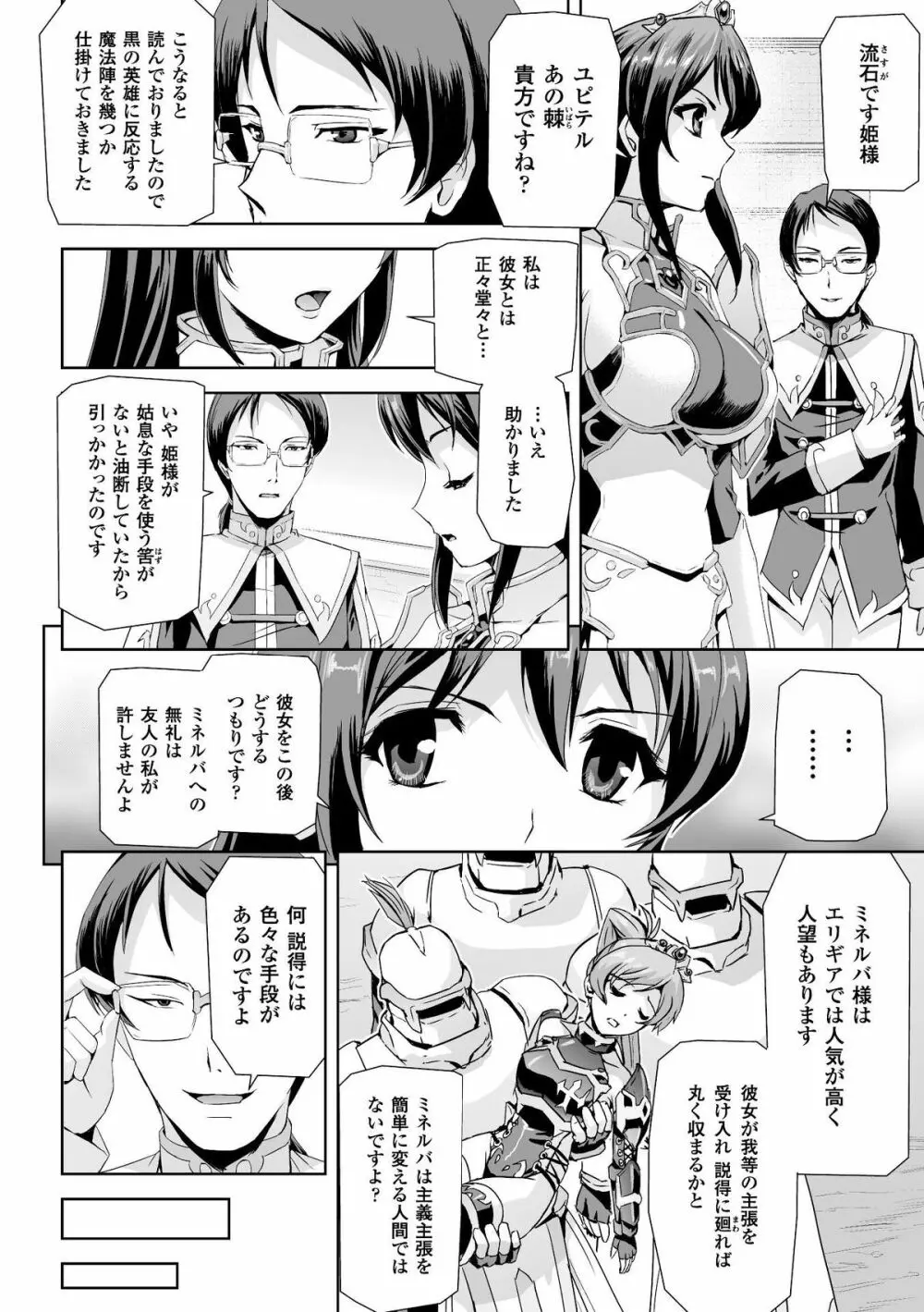 ヒロインピンチ Vol.3 Page.16