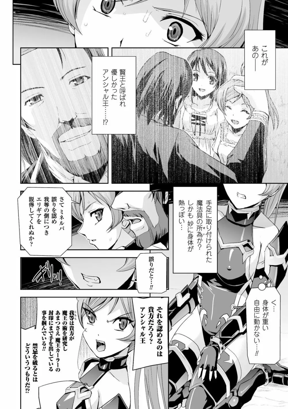 ヒロインピンチ Vol.3 Page.18