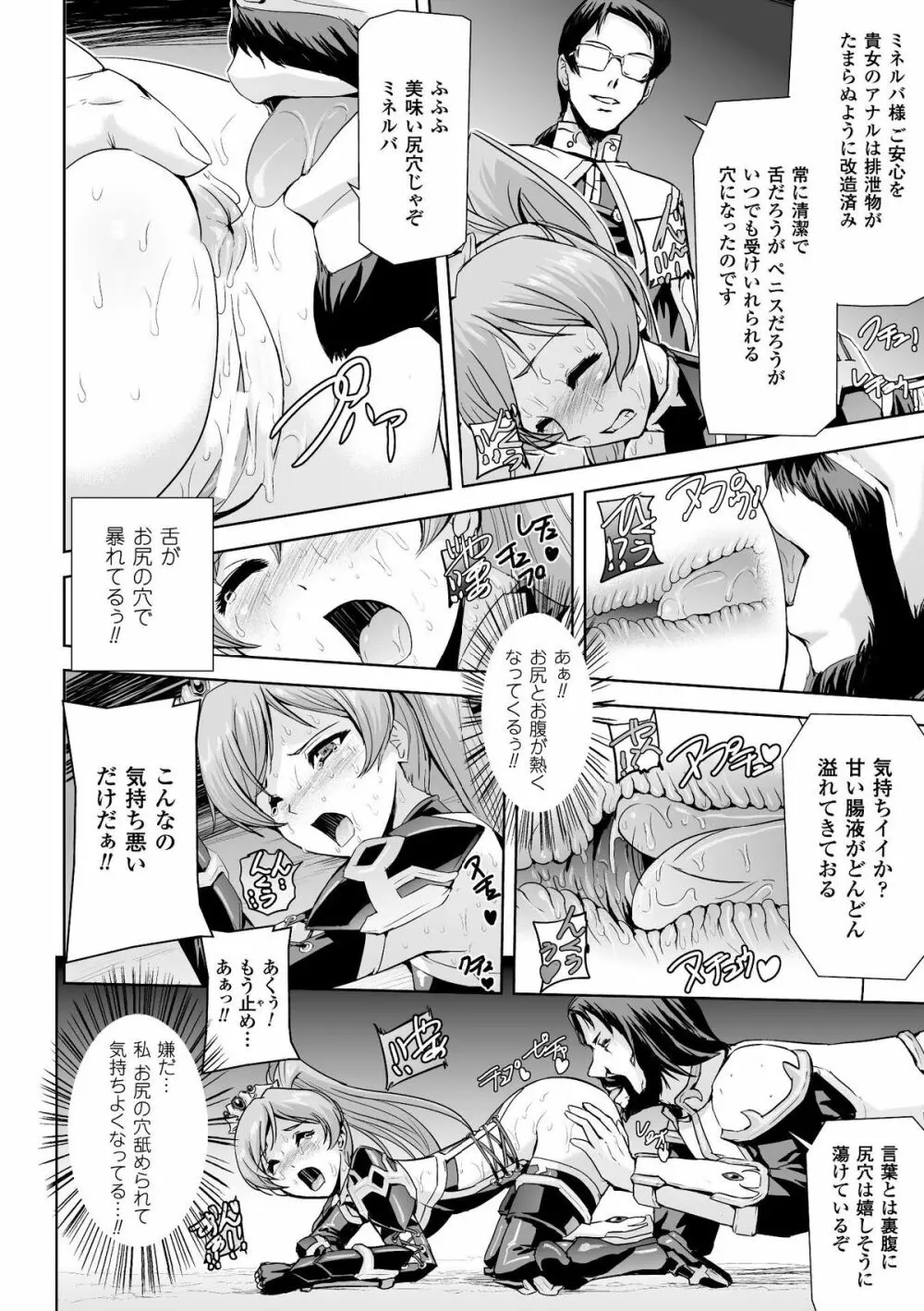 ヒロインピンチ Vol.3 Page.22