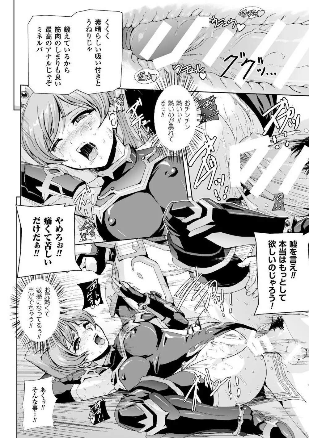 ヒロインピンチ Vol.3 Page.26