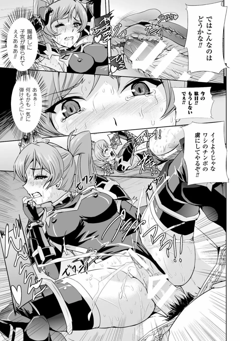 ヒロインピンチ Vol.3 Page.27