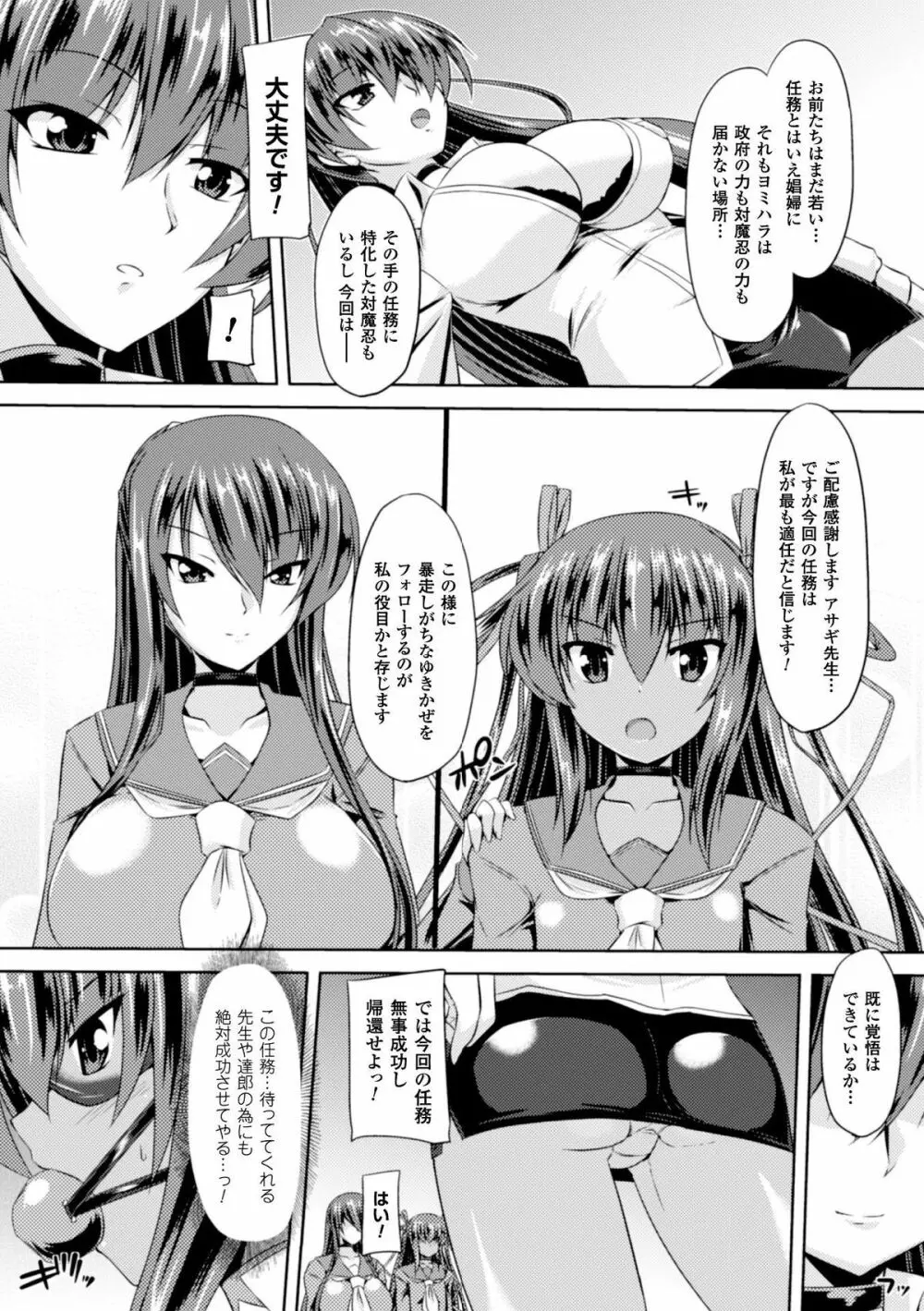 ヒロインピンチ Vol.3 Page.35