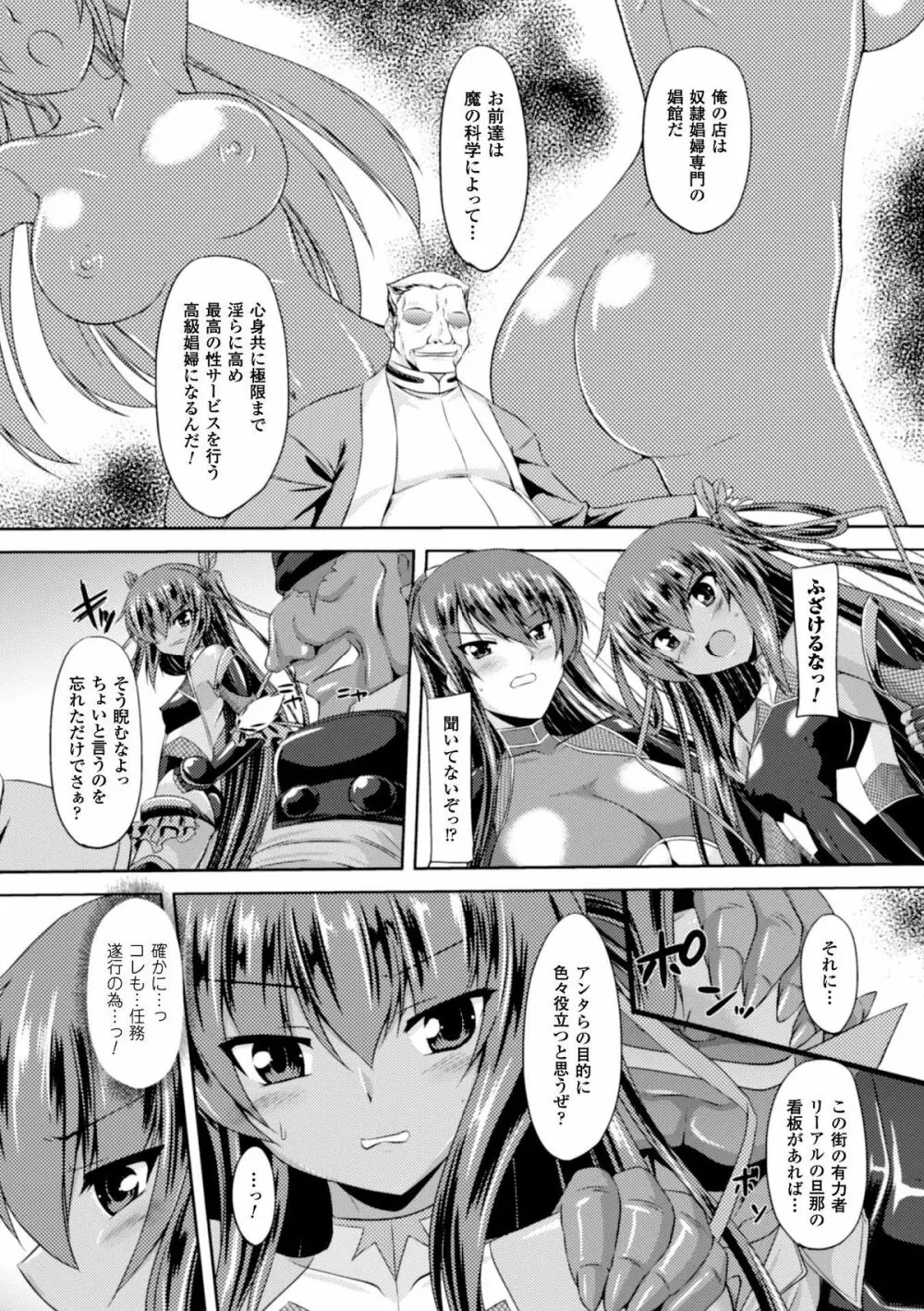 ヒロインピンチ Vol.3 Page.37