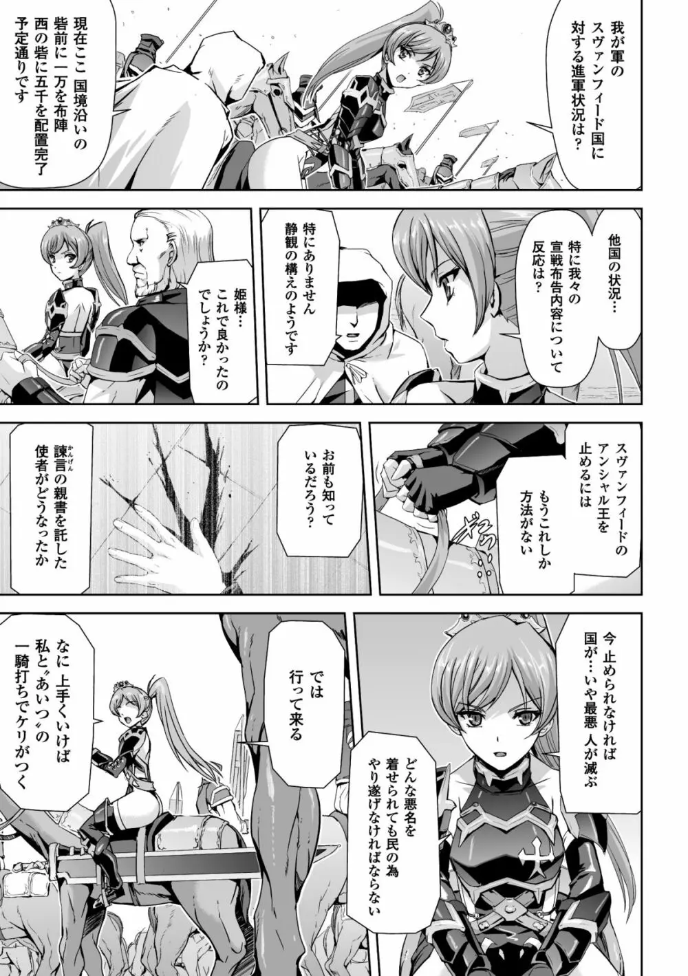 ヒロインピンチ Vol.3 Page.5