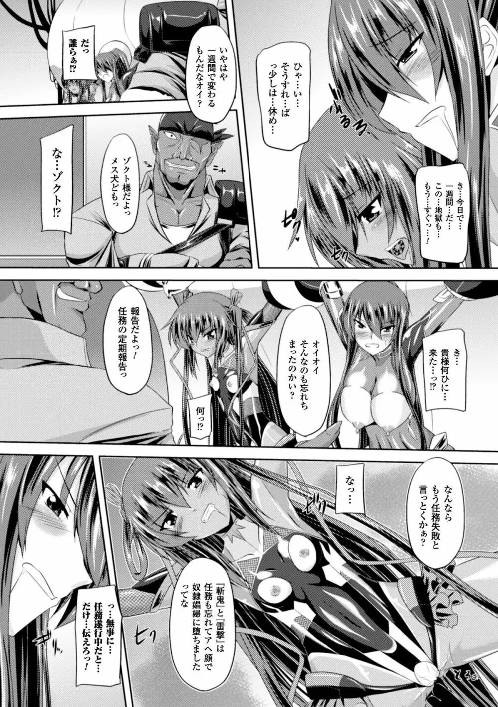 ヒロインピンチ Vol.3 Page.51