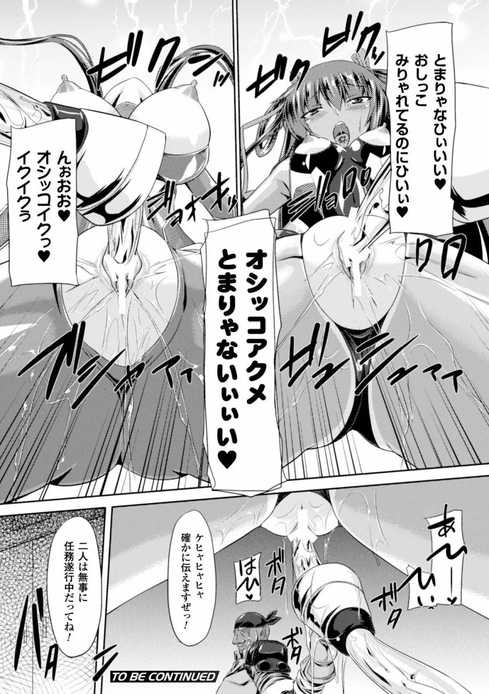 ヒロインピンチ Vol.3 Page.54