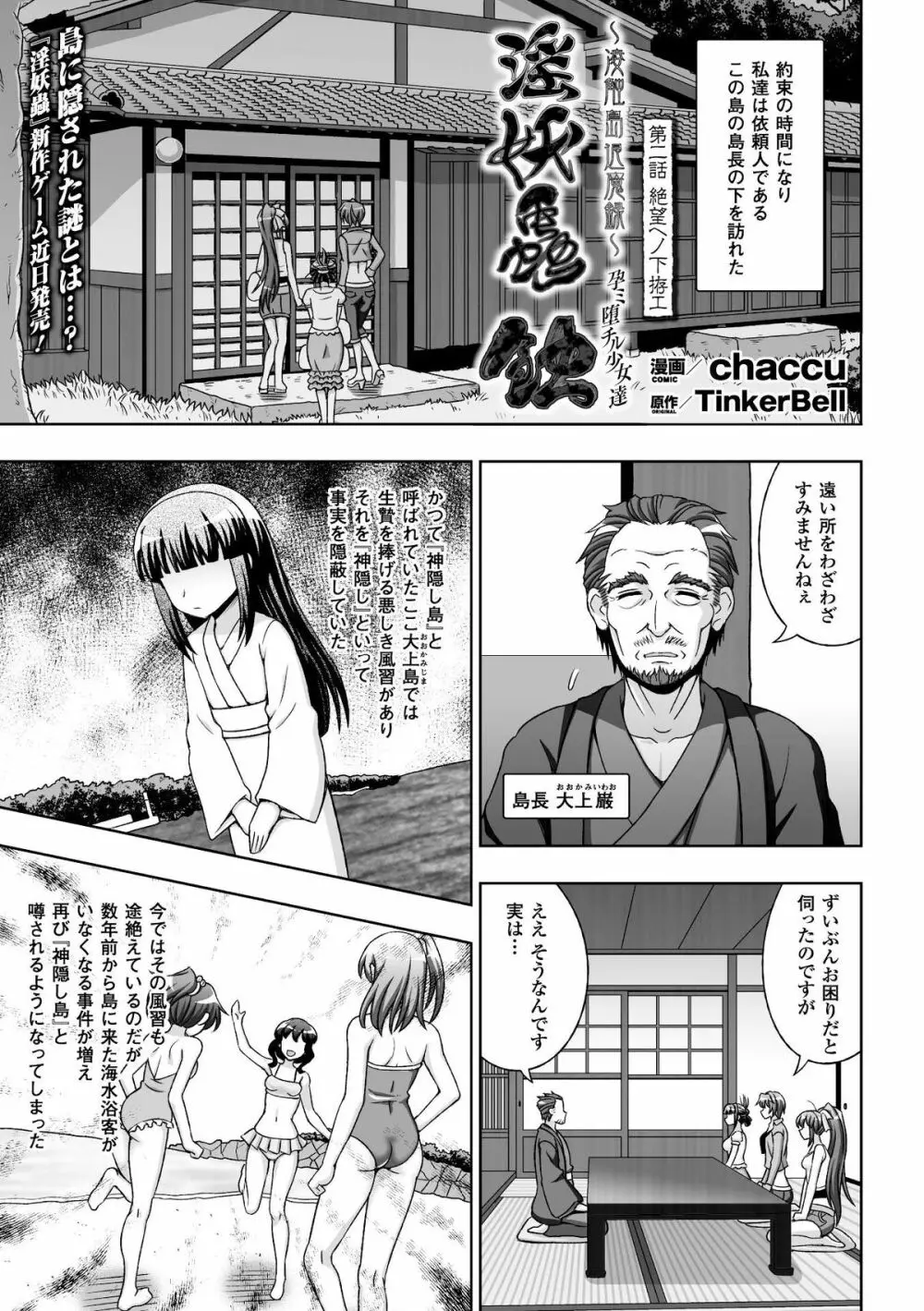 ヒロインピンチ Vol.3 Page.57