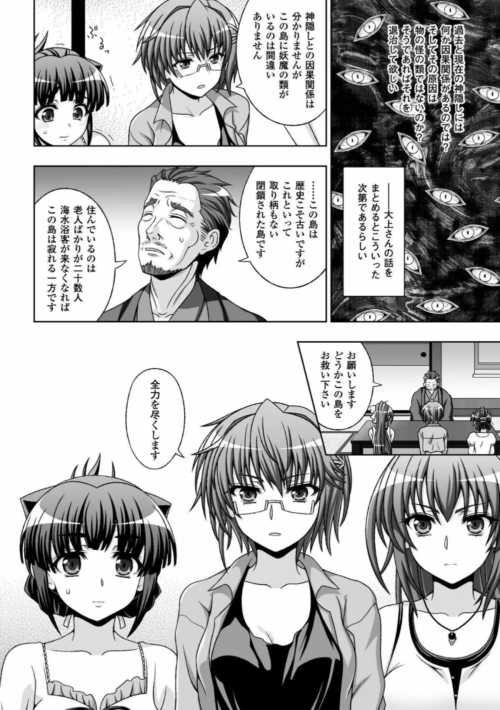 ヒロインピンチ Vol.3 Page.58