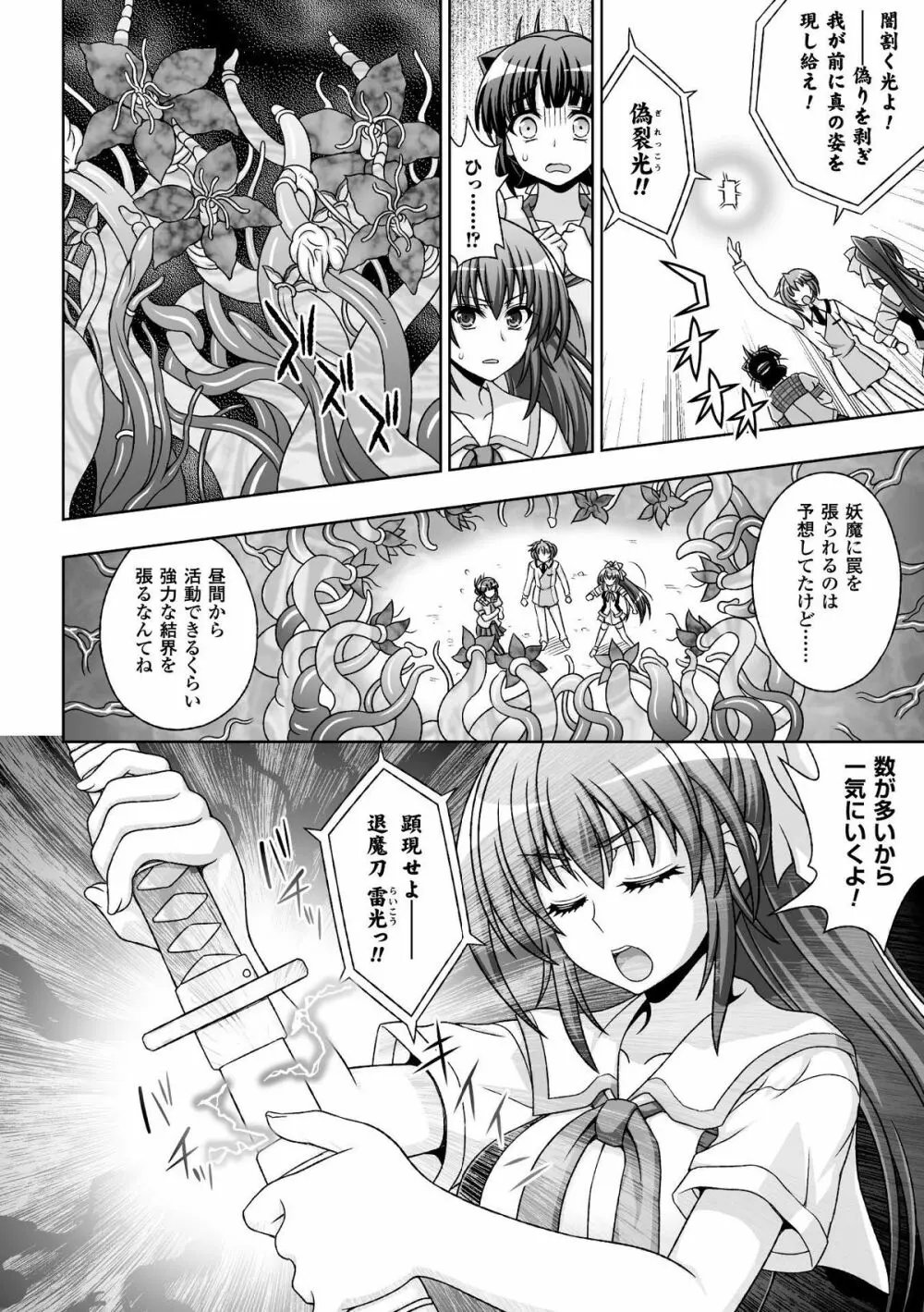 ヒロインピンチ Vol.3 Page.62