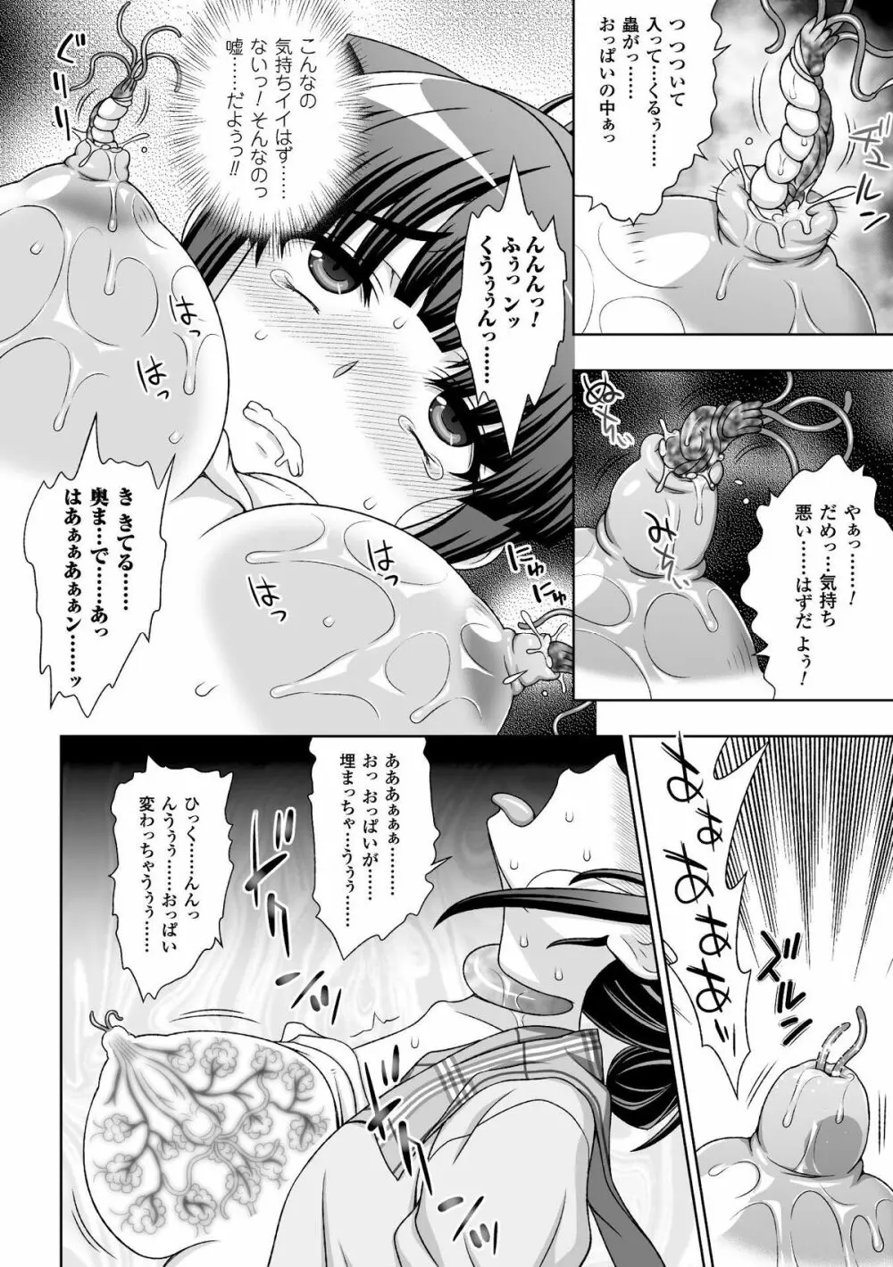 ヒロインピンチ Vol.3 Page.70