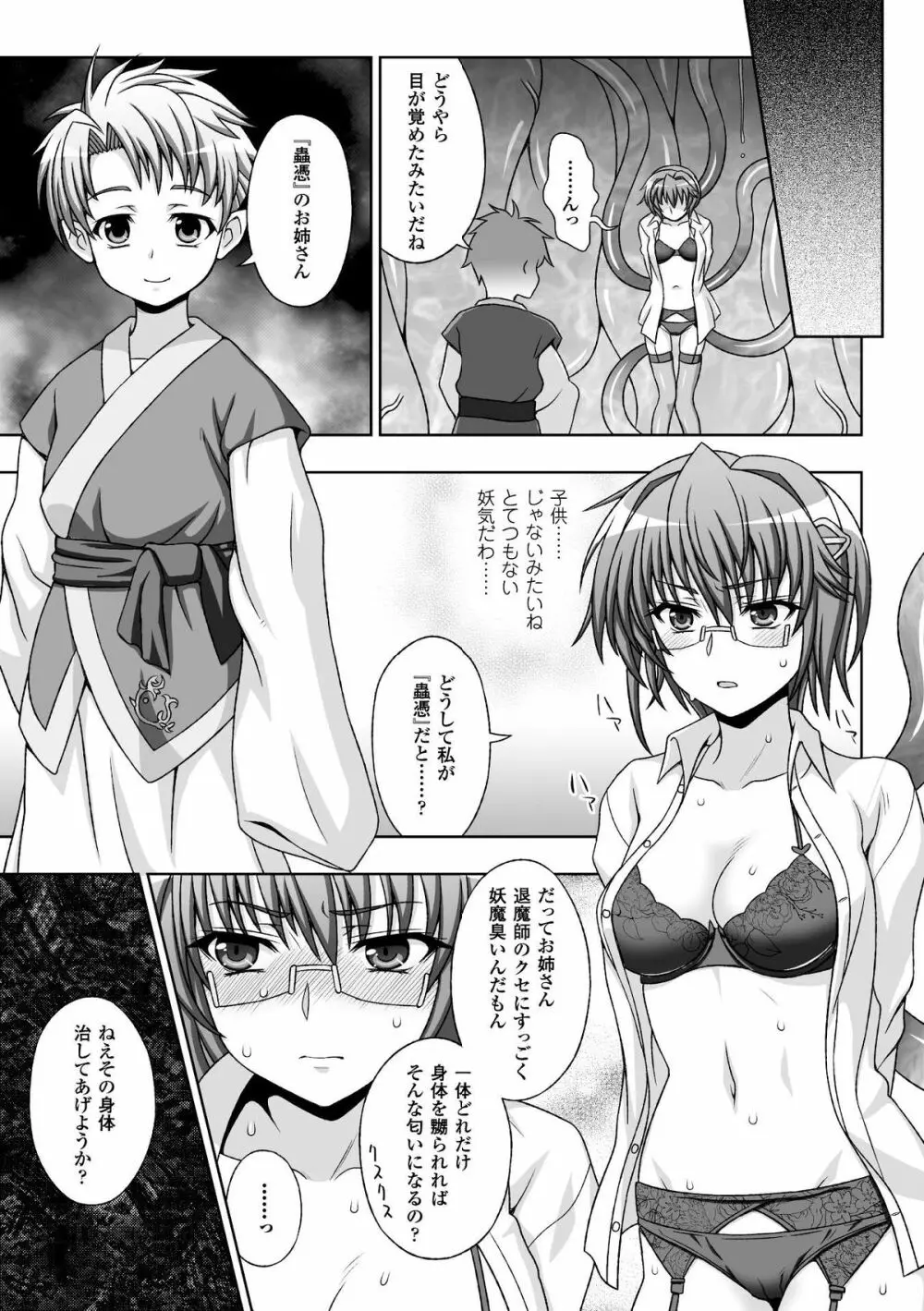 ヒロインピンチ Vol.3 Page.71