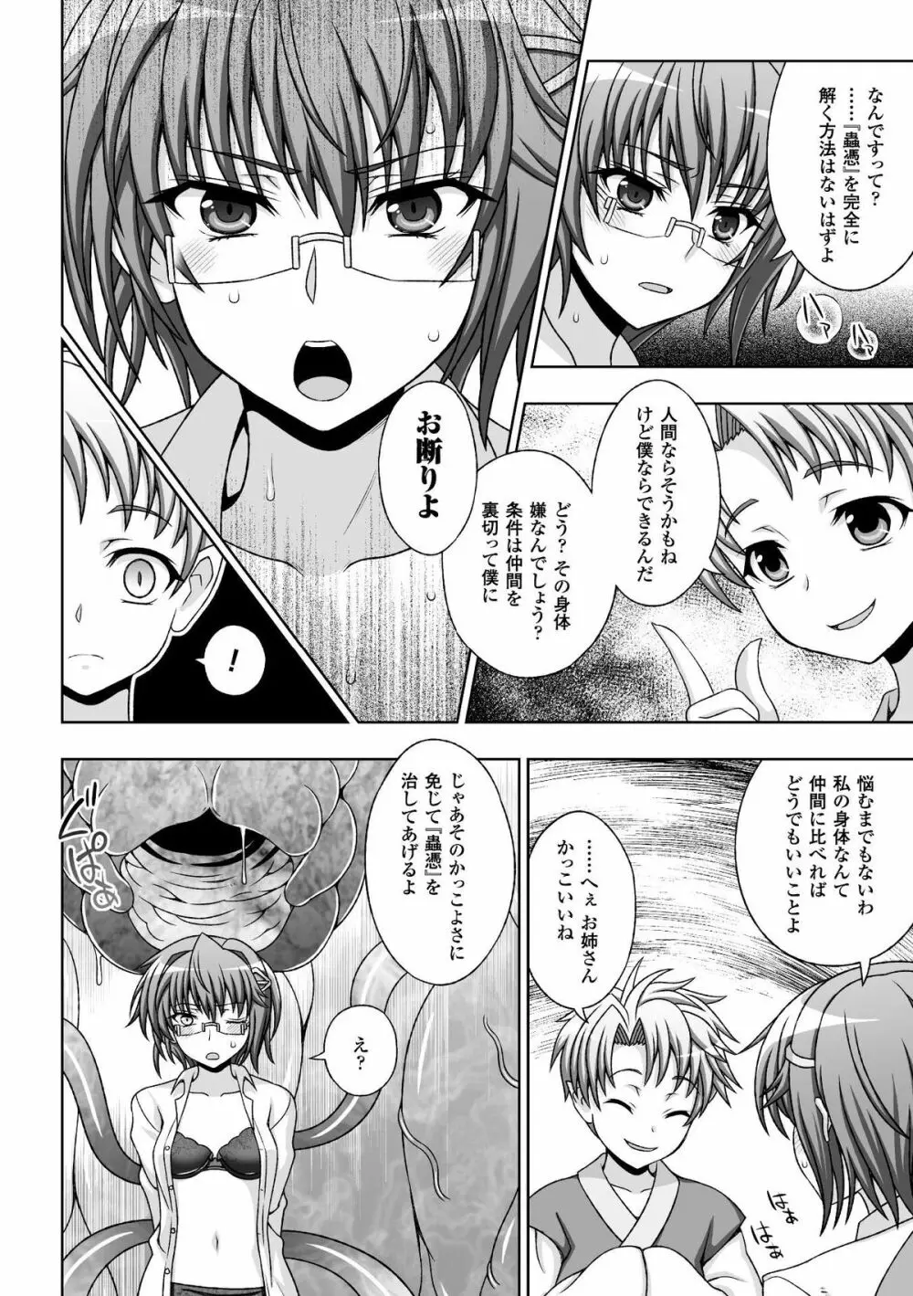 ヒロインピンチ Vol.3 Page.72