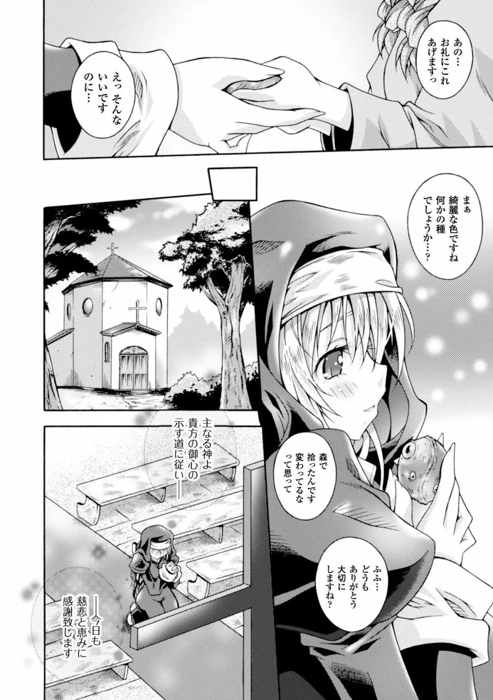 ヒロインピンチ Vol.3 Page.82