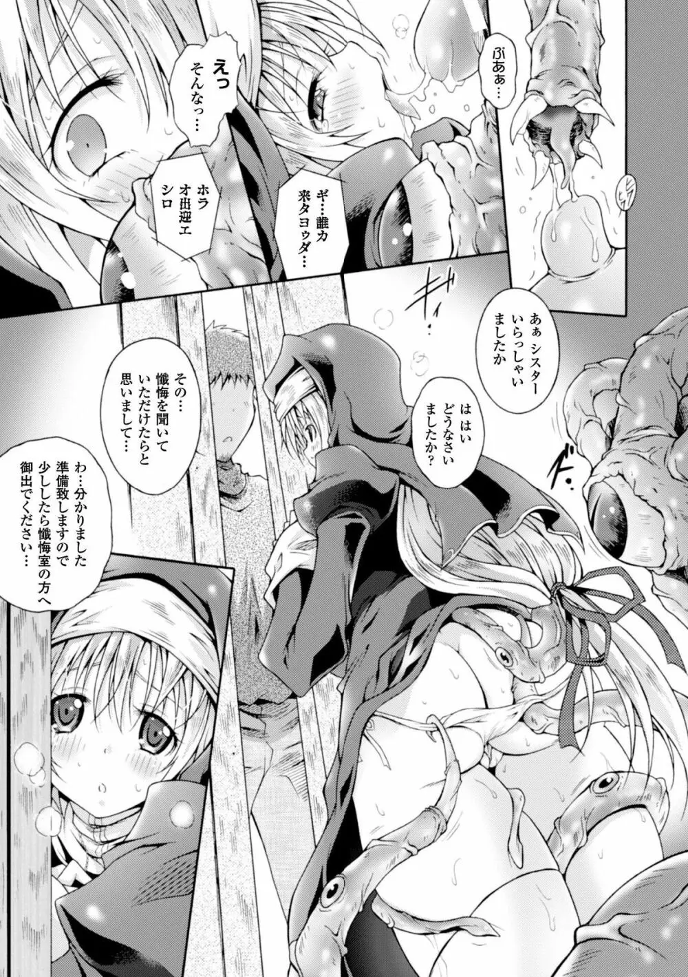 ヒロインピンチ Vol.3 Page.95