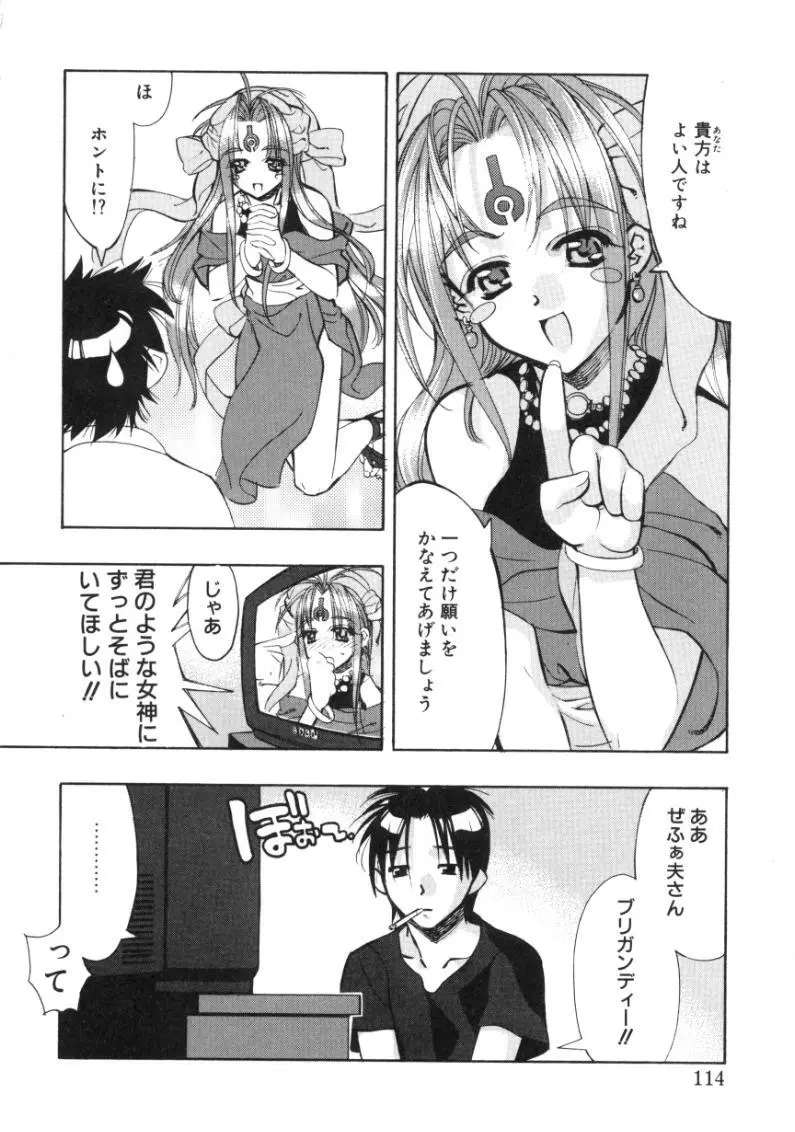 ランアフターユー Page.112