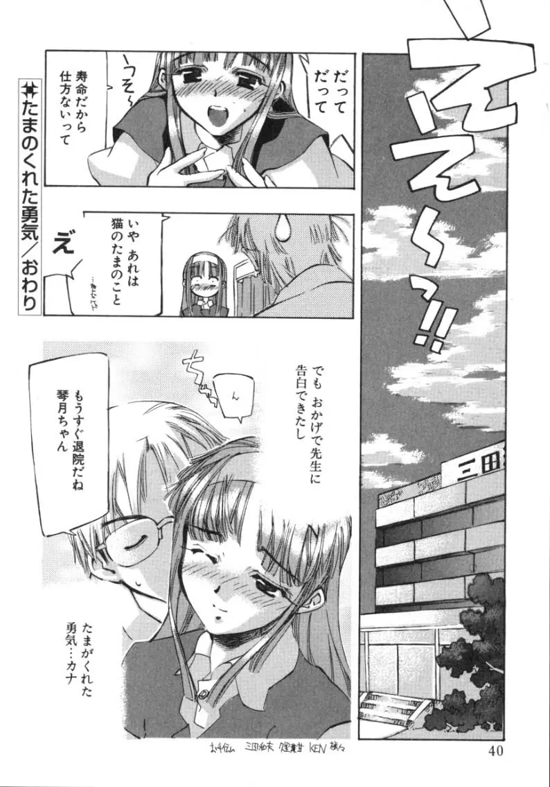 ランアフターユー Page.38