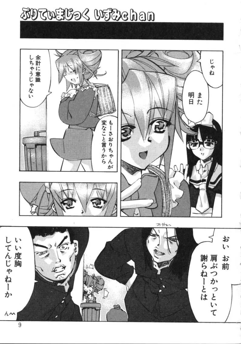 ランアフターユー Page.7