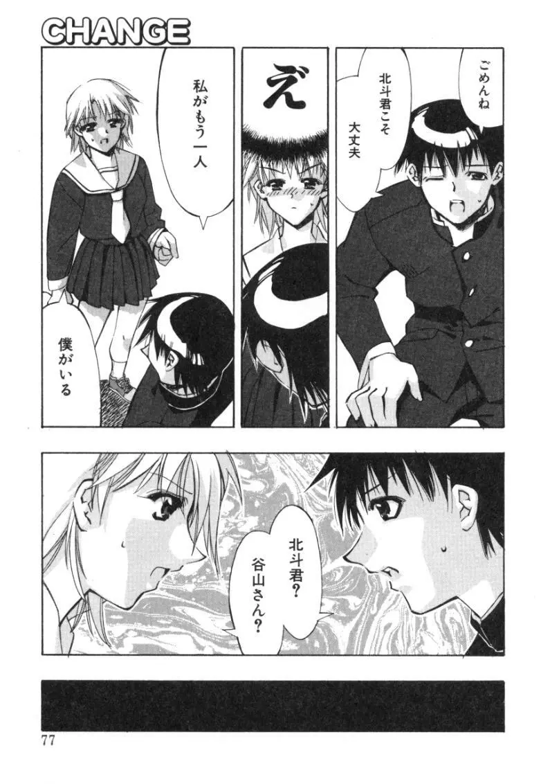 ランアフターユー Page.75