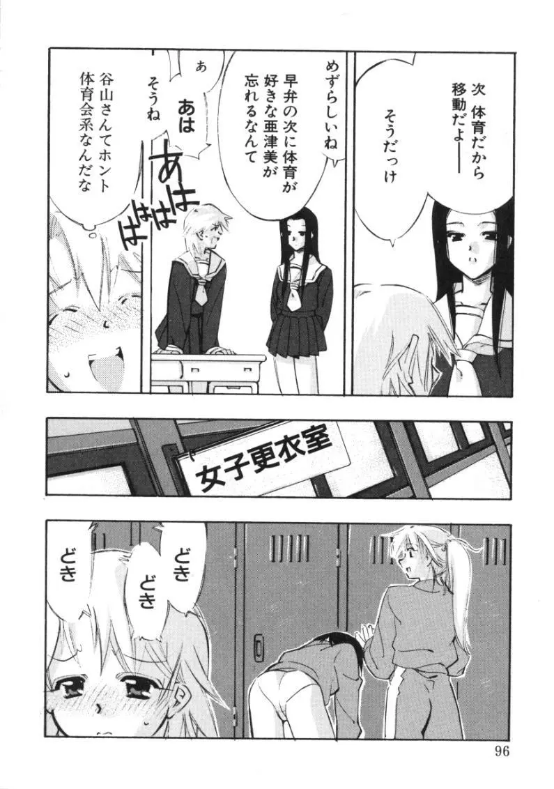 ランアフターユー Page.94