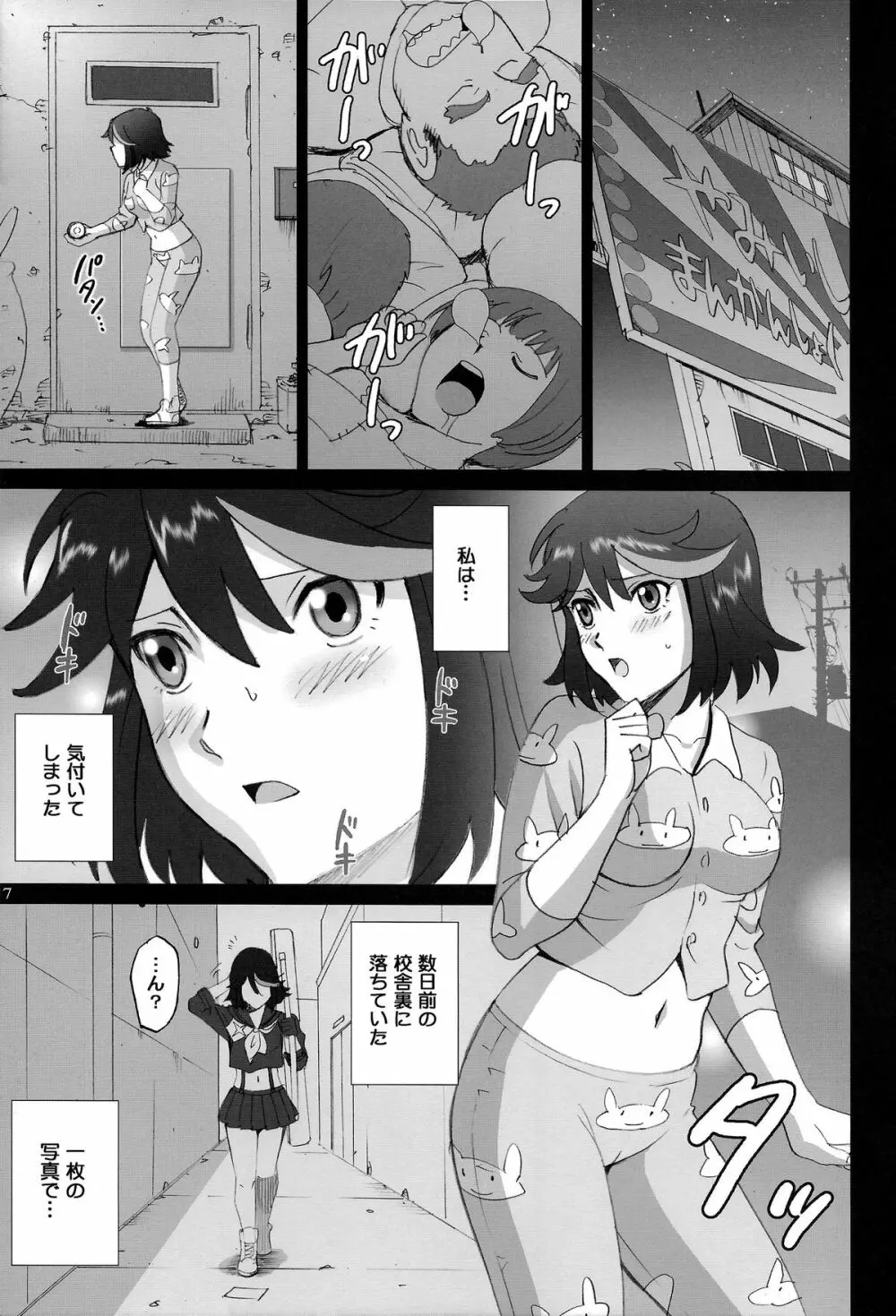 ハミダシ流子 Page.7
