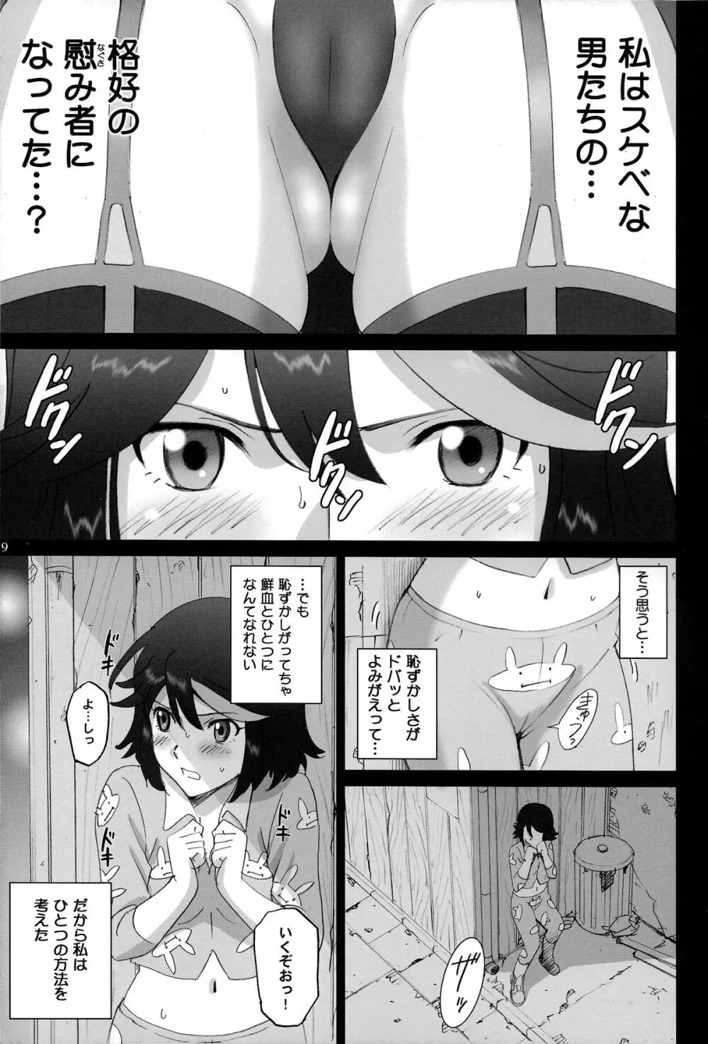 ハミダシ流子 Page.9