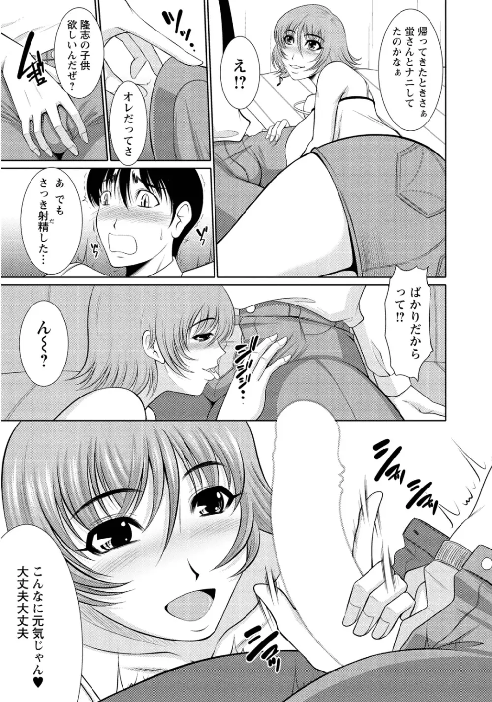 乳これくしょん Page.108