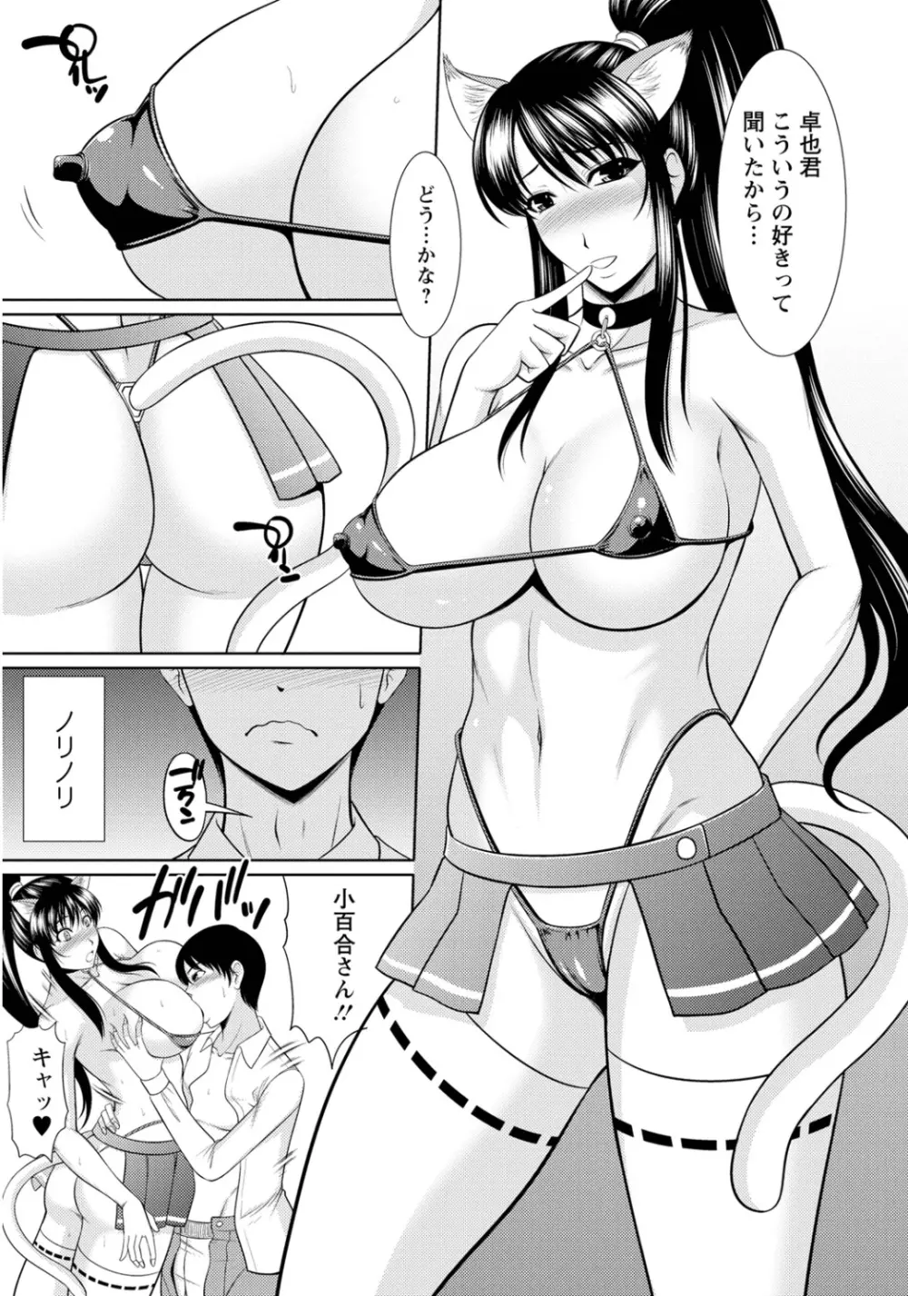 乳これくしょん Page.120