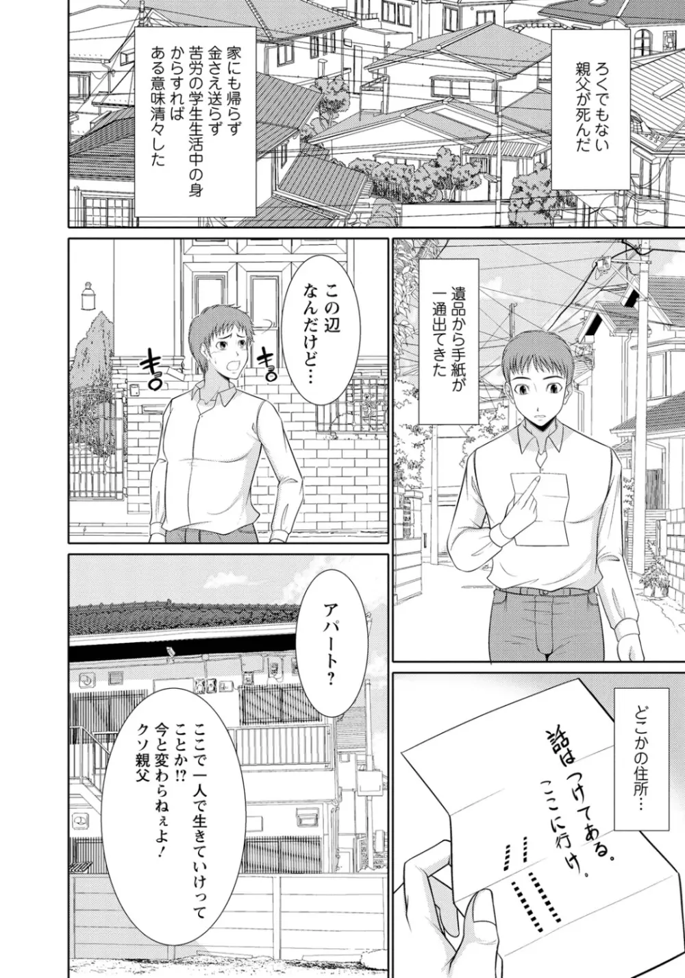 乳これくしょん Page.133