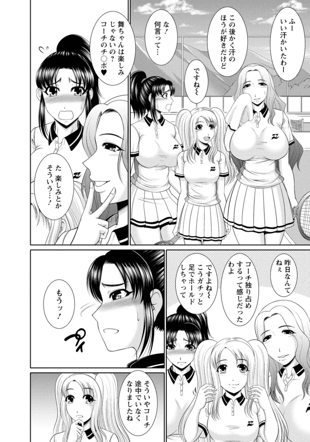 乳これくしょん Page.21