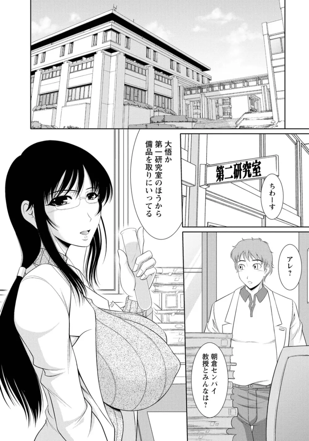 乳これくしょん Page.37