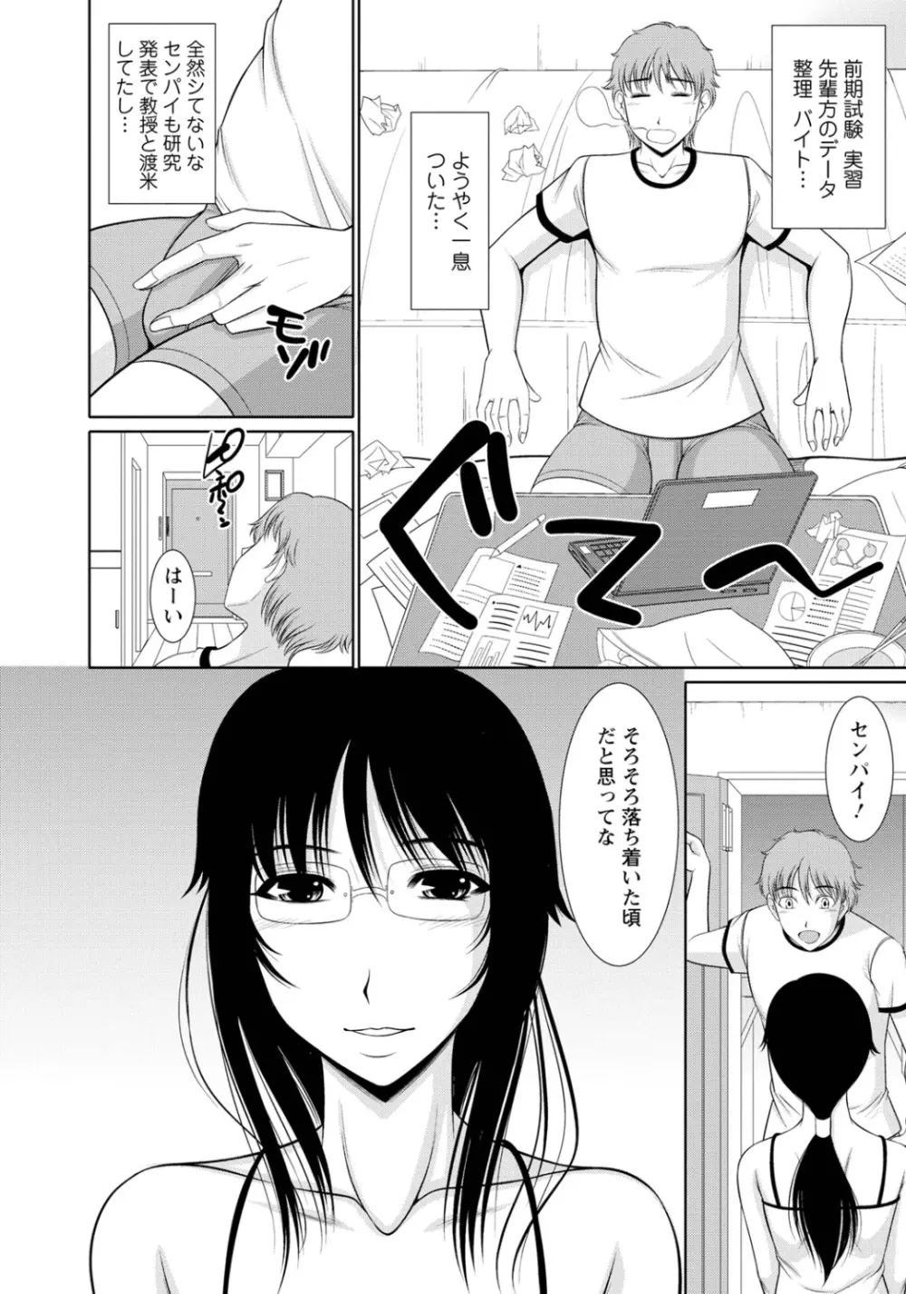 乳これくしょん Page.69