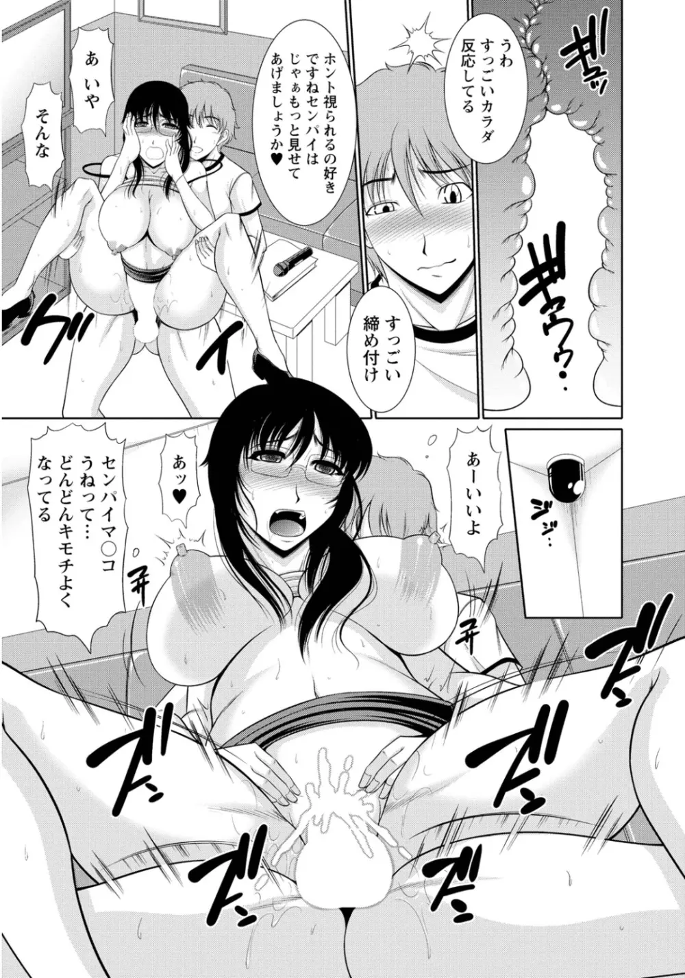 乳これくしょん Page.80