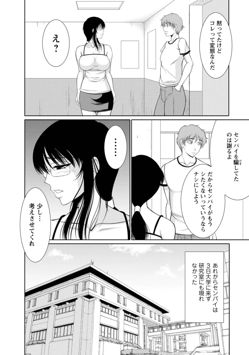 乳これくしょん Page.85