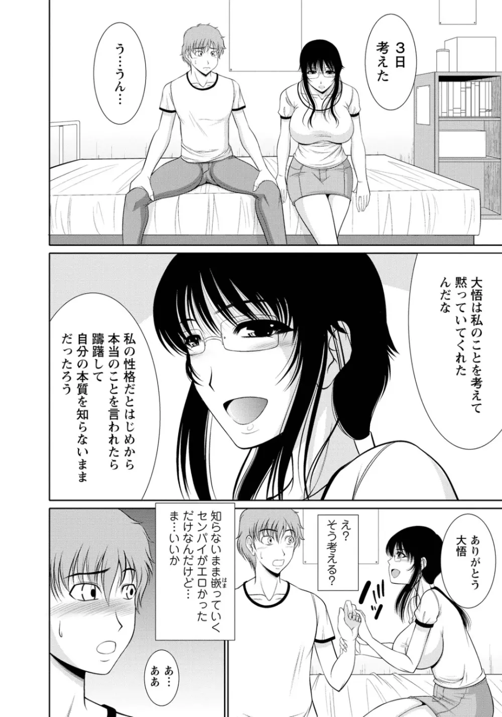 乳これくしょん Page.87