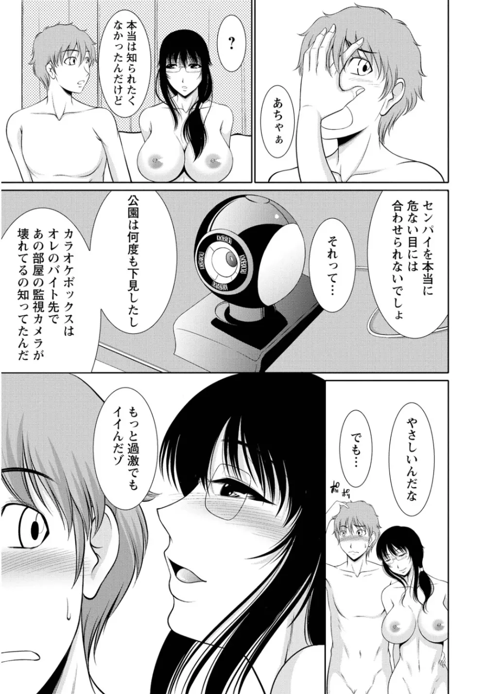 乳これくしょん Page.98