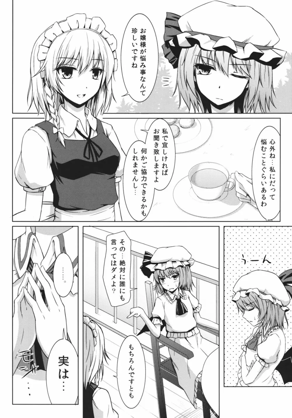 ふたりだけの宴会 Page.3