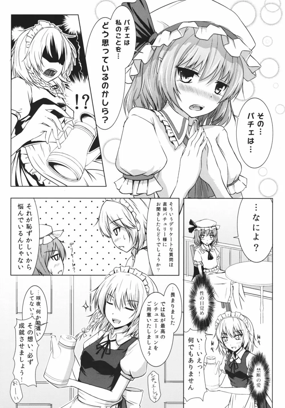 ふたりだけの宴会 Page.4