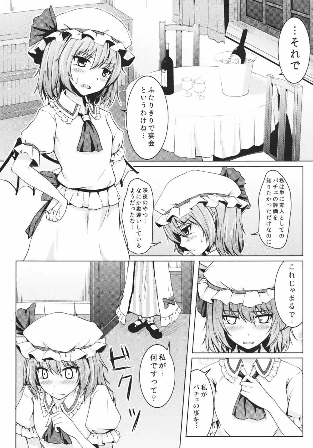 ふたりだけの宴会 Page.5