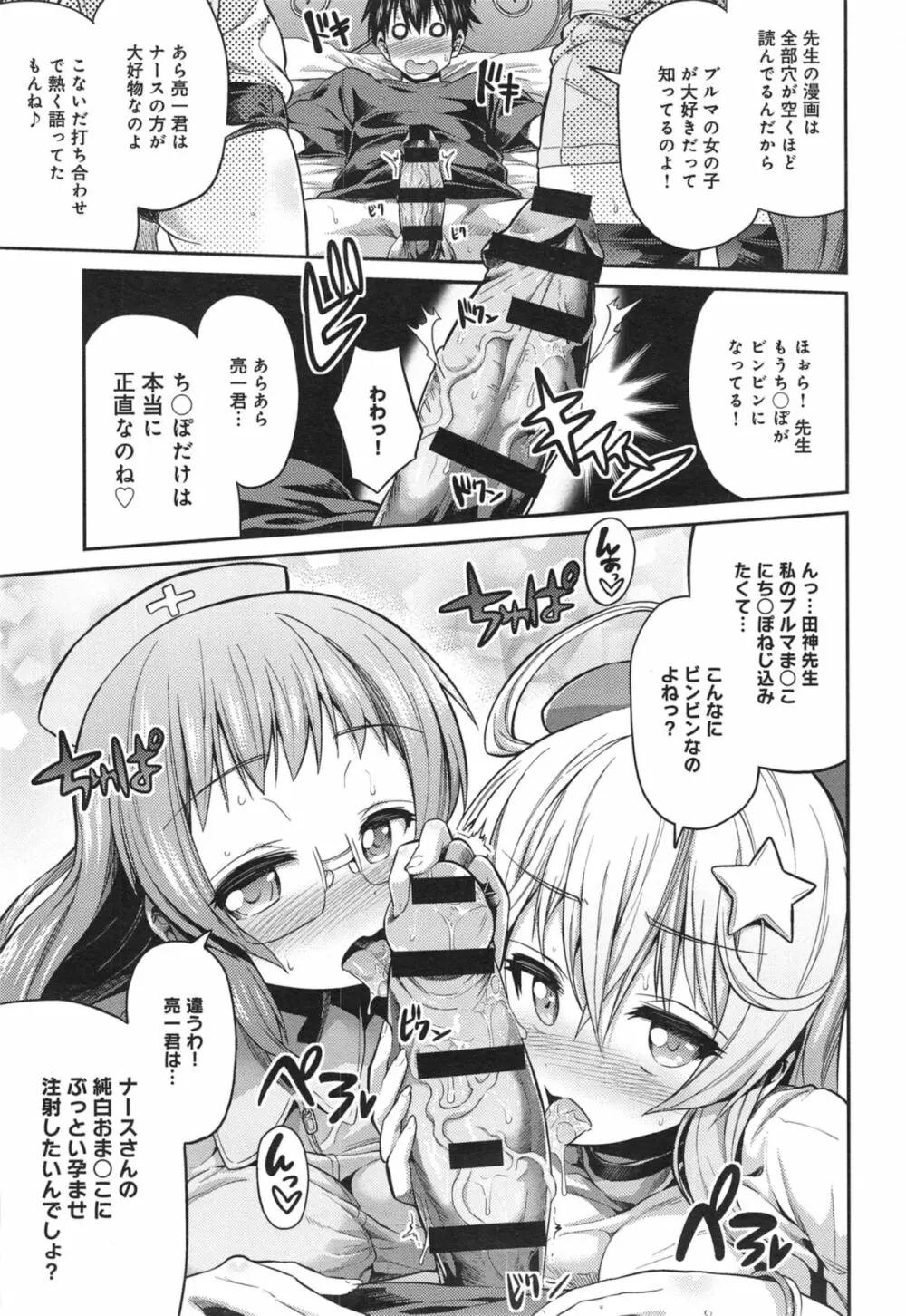 まん×こい エロ漫画で始まる恋のプロット Page.47