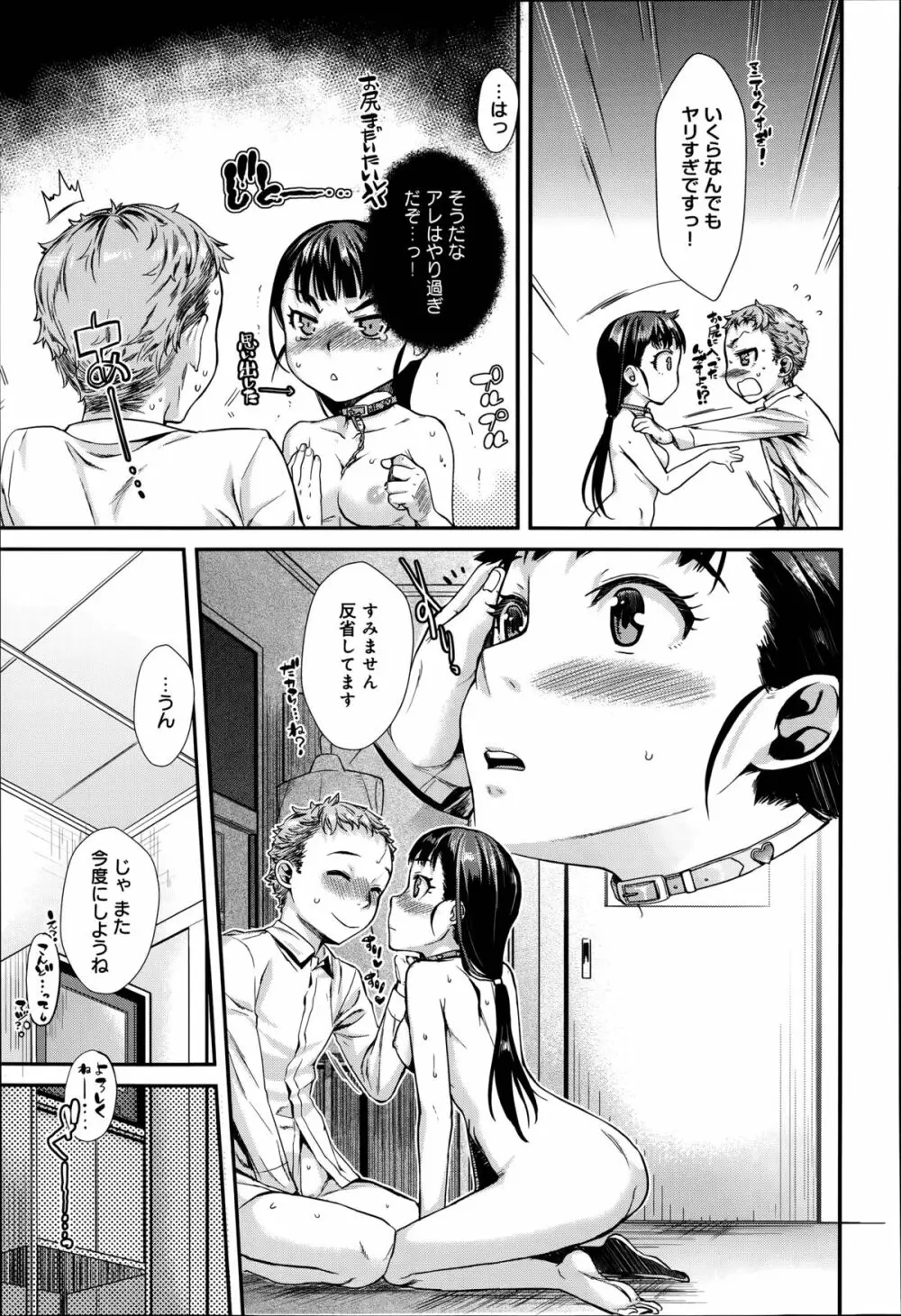 縛ってアイして。 Page.111