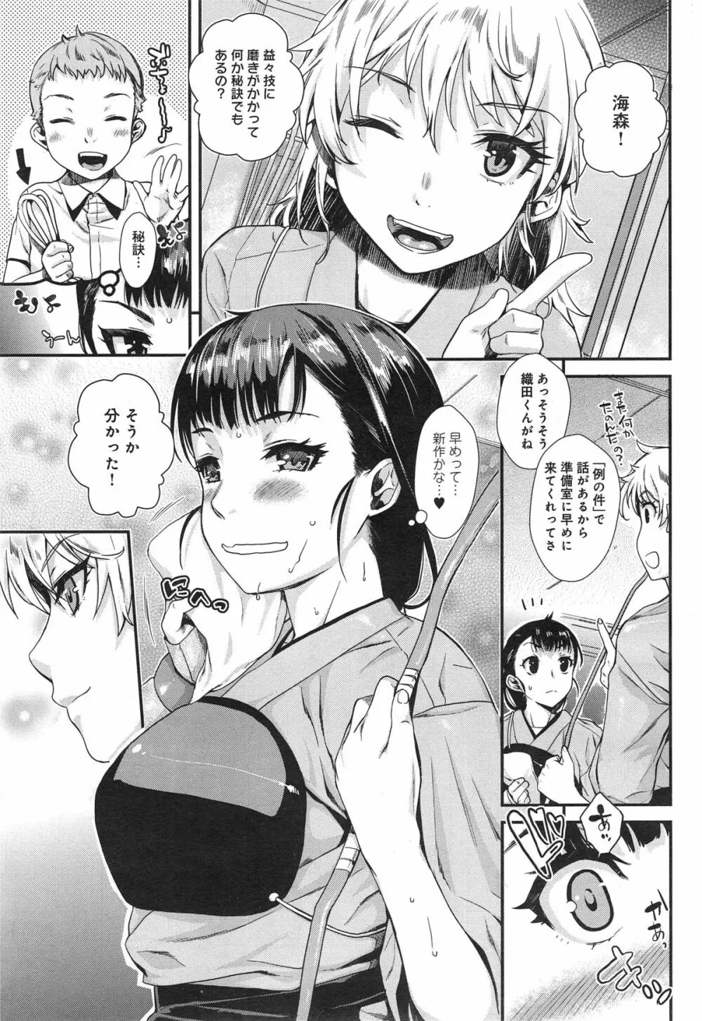 縛ってアイして。 Page.115