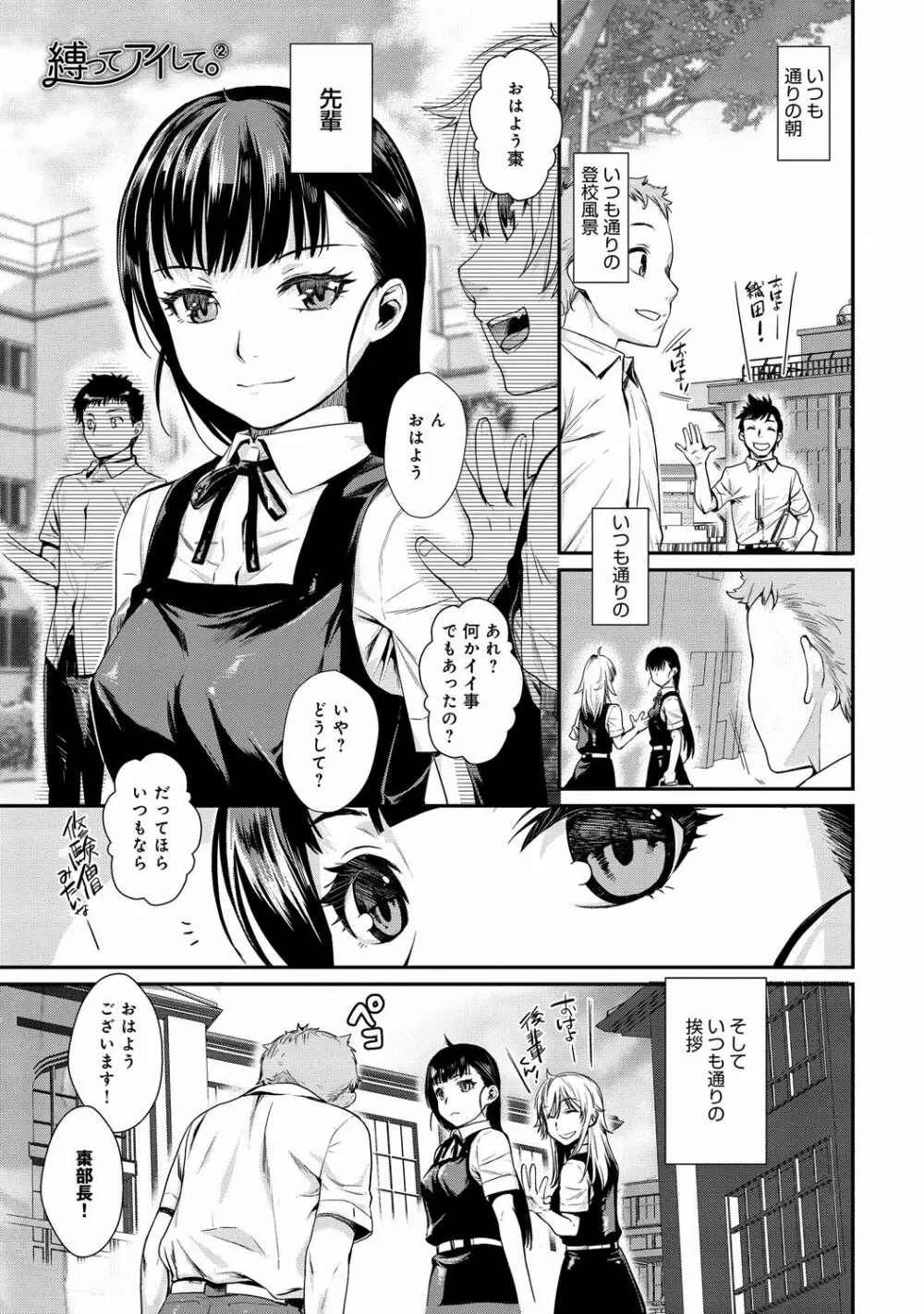 縛ってアイして。 Page.25