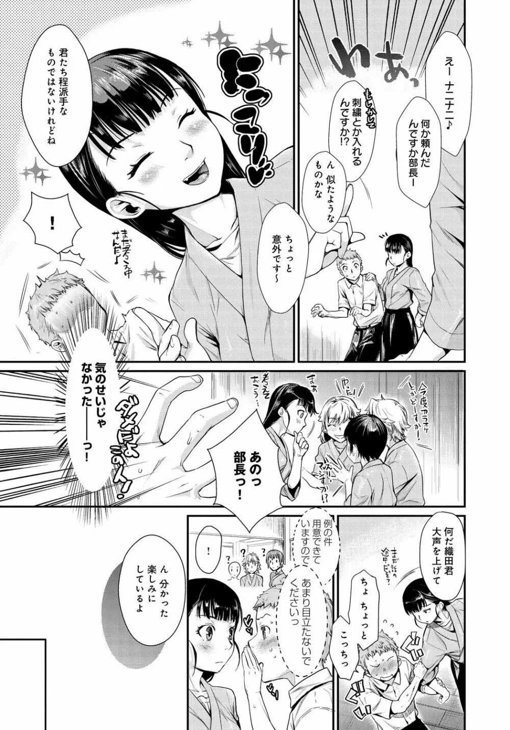 縛ってアイして。 Page.29