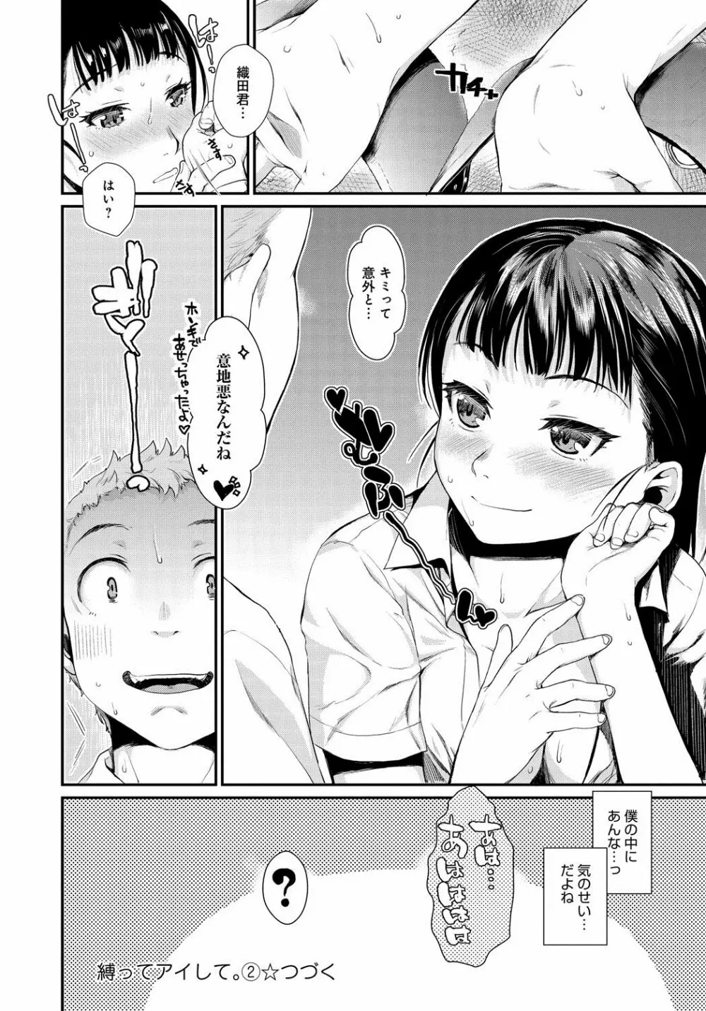 縛ってアイして。 Page.52