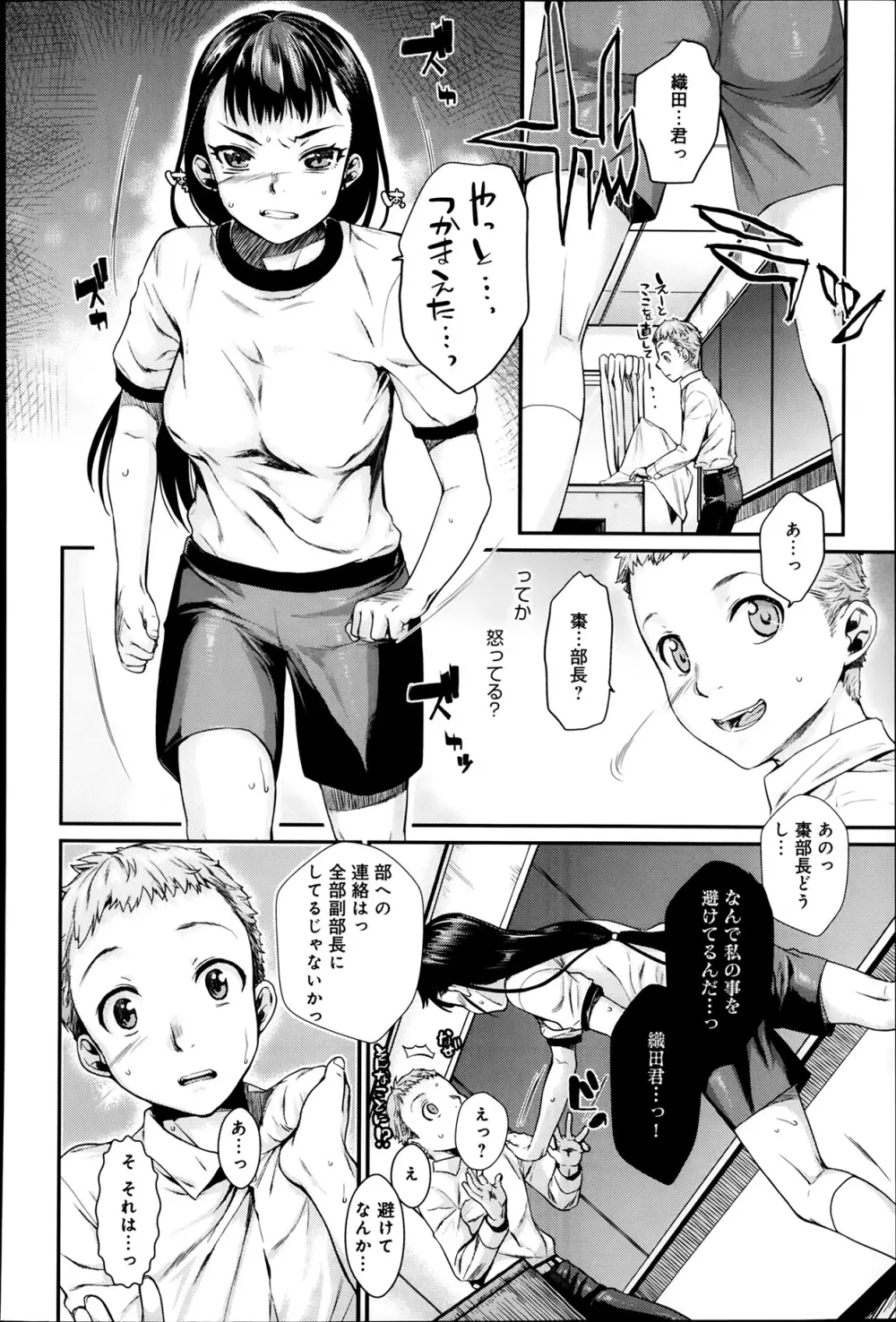 縛ってアイして。 Page.60