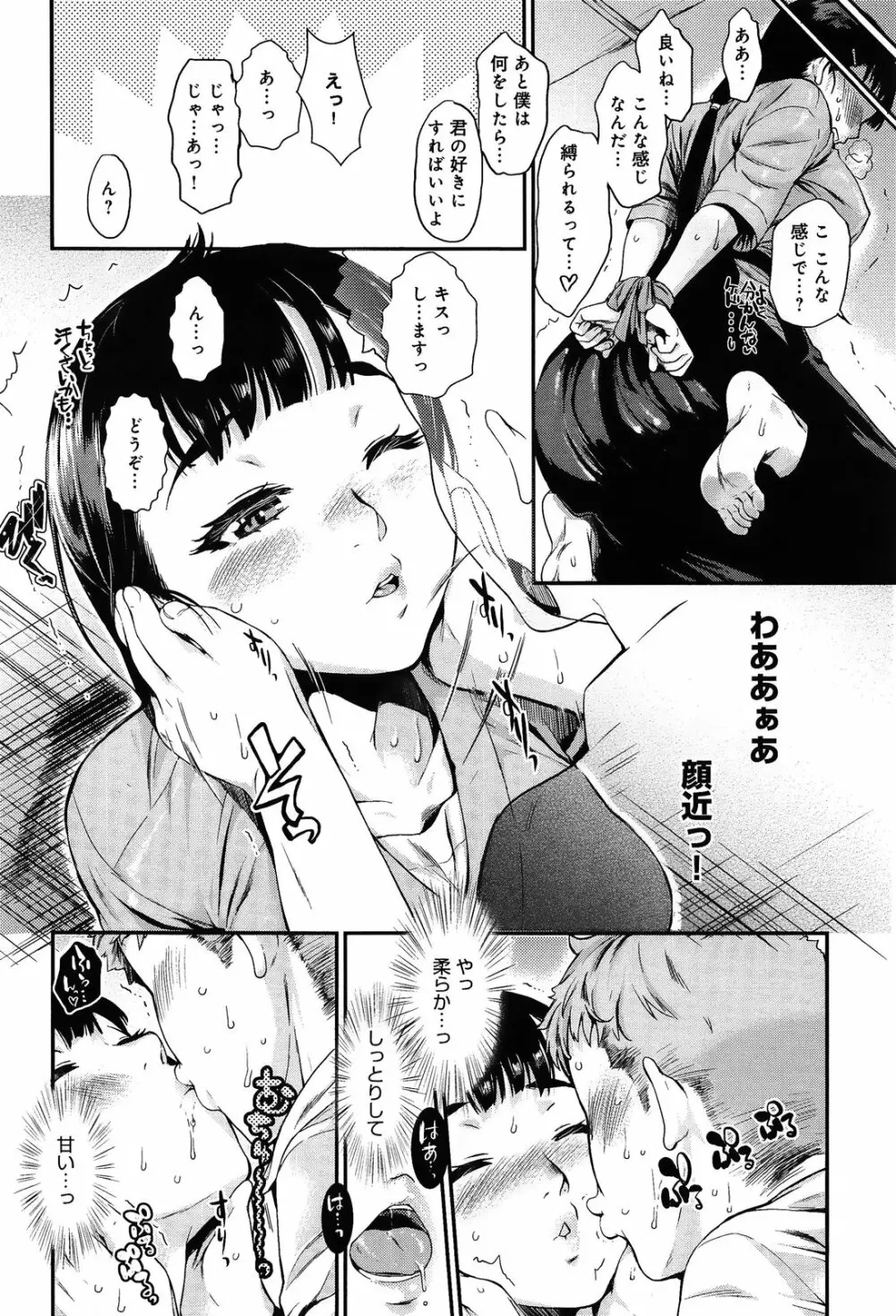 縛ってアイして。 Page.8