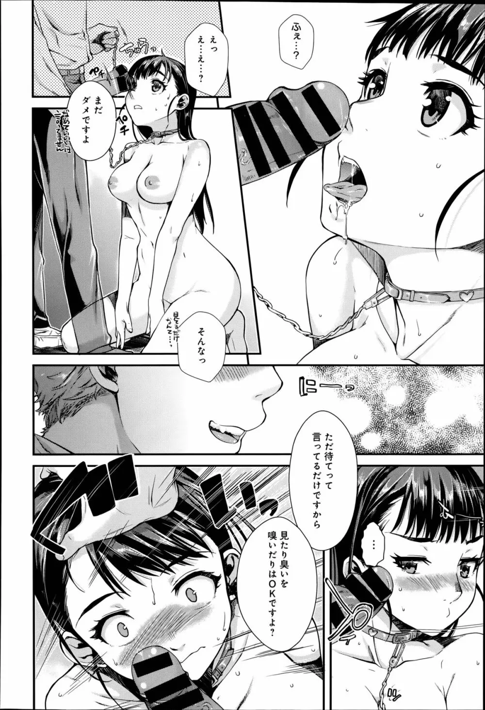 縛ってアイして。 Page.94